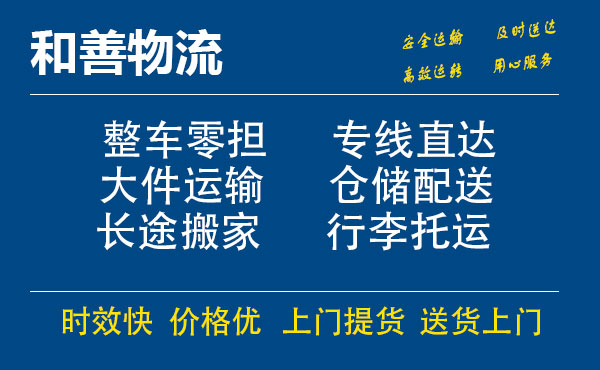 盛泽到黄浦物流公司-盛泽到黄浦物流专线